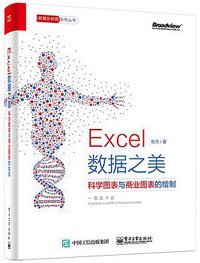 Excel 数据之美