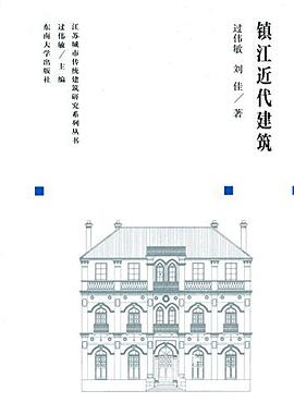 镇江近代建筑