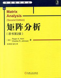 矩阵分析（原书第2版） (2014)