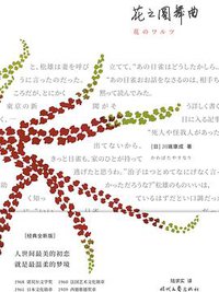 花之圆舞曲 (2020)