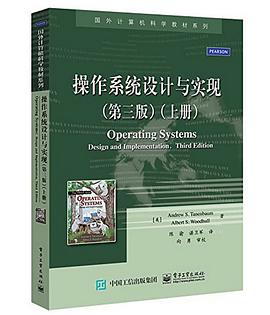 操作系统设计与实现