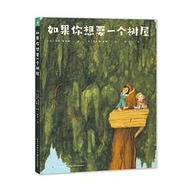 如果你想要一个树屋