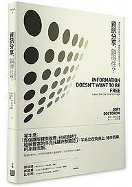 資訊分享，鎖得住？ (行路 2015)