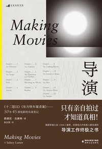 导演 (后浪丨福州 : 海峡文艺出版社 2021)