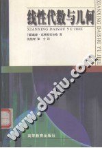 线性代数与几何