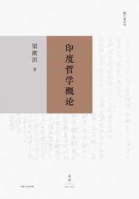印度哲学概论 (2021)