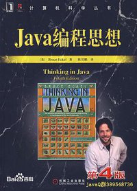 Java编程思想 Thinking in Java (2003)