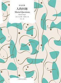 人的问题 (2021)