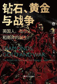 钻石、黄金与战争 (2022)