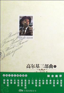 高尔基三部曲（上下）