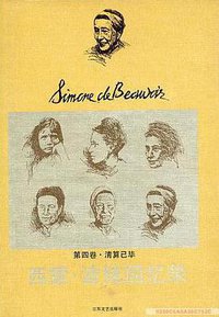 西蒙·波娃回忆录（第四卷） (1992)