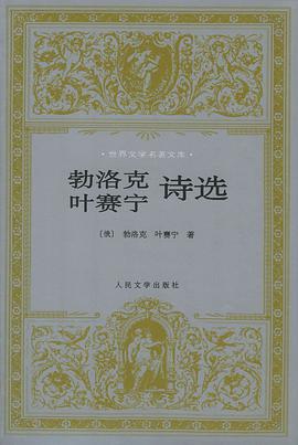 勃洛克叶赛宁诗选