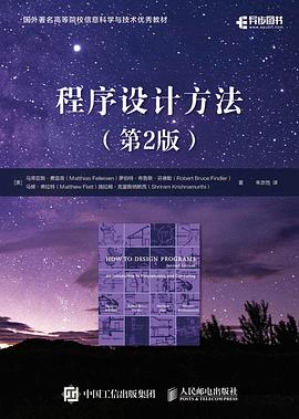 程序设计方法（第2版）