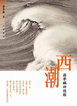 西潮