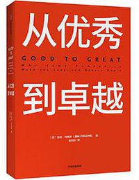 从优秀到卓越 (2019)