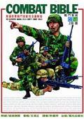 COMBATBIBLE戰門聖經