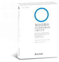 哥白尼革命 (2020)