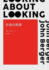 影像的閱讀 (麥田 2017)