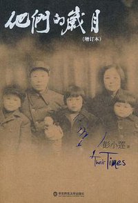 他们的岁月 (2011)