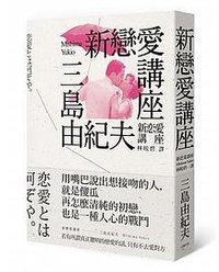 新戀愛講座 (大牌出版 2017)