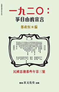 1920：爭自由的宣言