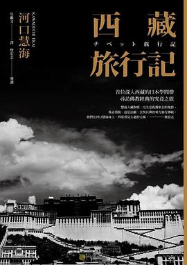 西藏旅行記