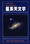 星系天文学
