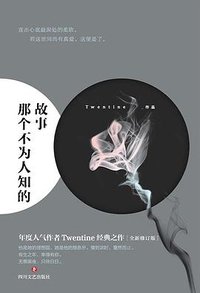 那个不为人知的故事 (2020)