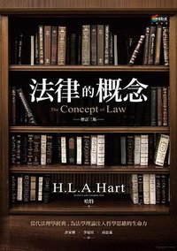 法律的概念 (商周 2018)