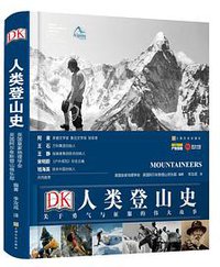 DK人类登山史 (2020)