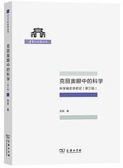 克丽奥眼中的科学