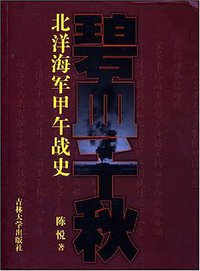 碧血千秋 (2008)
