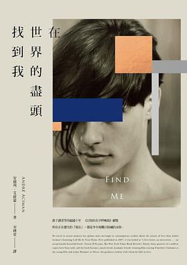 在世界的盡頭找到我