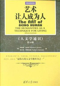 艺术:让人成为人（第10版） (2014)