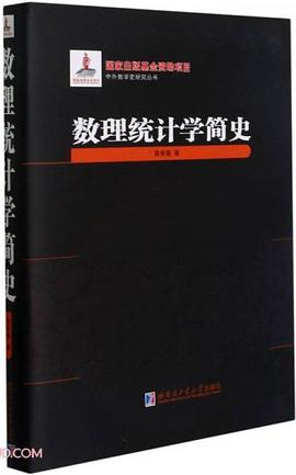 数理统计学简史