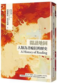 閱讀地圖 (臺灣商務印書館 2016)