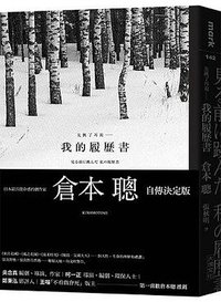 先跳了再說--我的履歷書