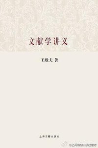 文献学讲义 (2014)