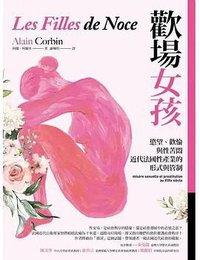 歡場女孩 (臺灣商務 2022)