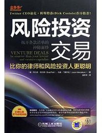 风险投资交易 (2012)