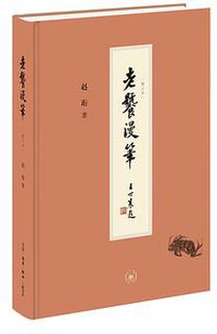 老饕漫笔（增订本） (2021)