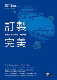 訂製完美 (先覺出版股份有限公司 2018)