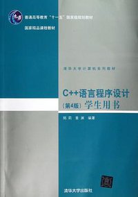 C++语言程序设计 (2011)