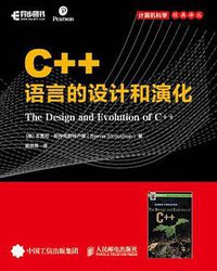 C++语言的设计和演化 (2020)