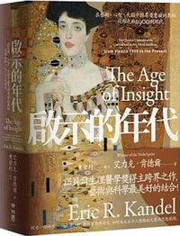 啟示的年代 (聯經出版公司 2021)