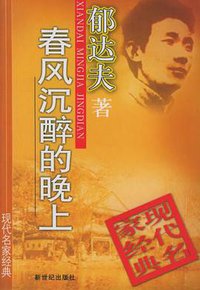 春风沉醉的晚上 (1998)