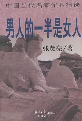 男人的一半是女人