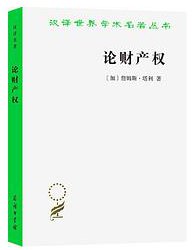 论财产权 (2021)