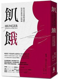 飢餓 (木馬文化 2019)