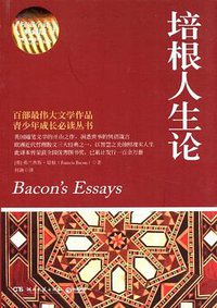 培根人生论 (2012)
